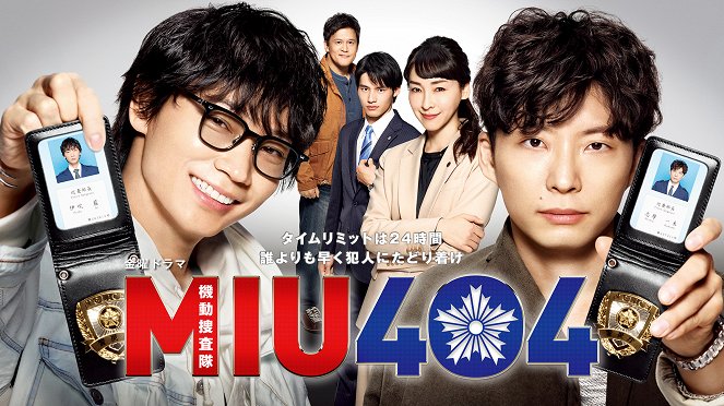 MIU404 - Plakate