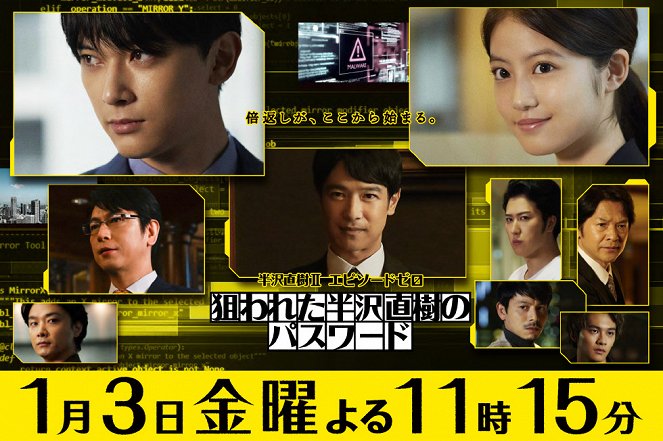 Hanzawa Naoki Ija kinen: Episode Zero - Julisteet