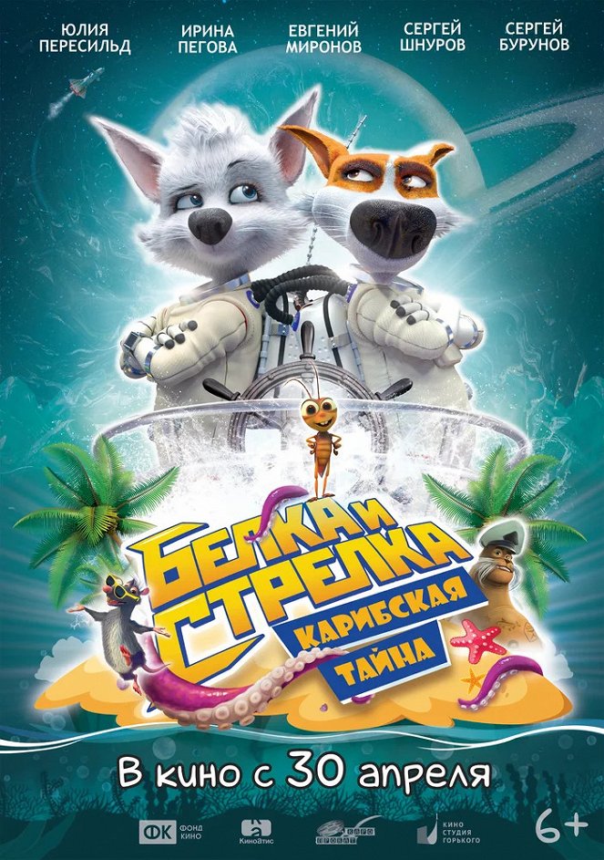 Space Dogs: Tropical Adventure - Posters