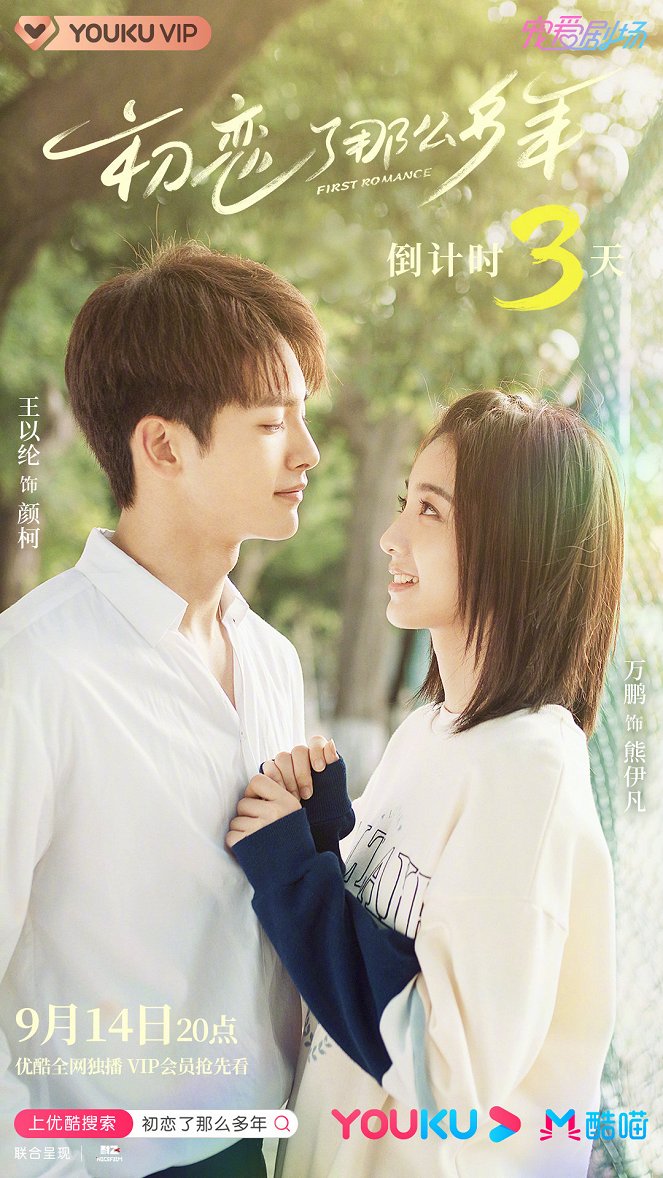 First Romance - Posters