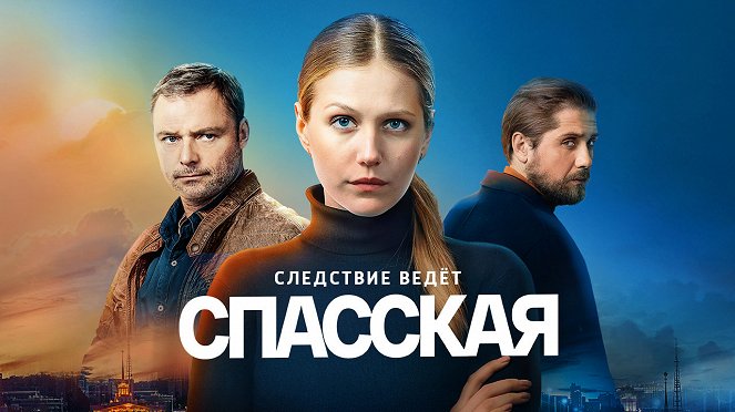 Spasskaya - Posters