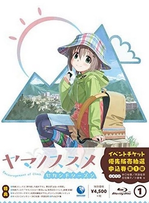 Encouragement of Climb - Encouragement of Climb - Season 2 - Posters