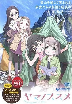Encouragement of Climb - Encouragement of Climb - Season 1 - Posters