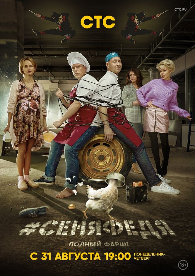 SeňaFeďa - SeňaFeďa - Season 4 - Carteles