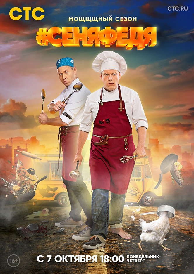 SeňaFeďa - Season 3 - Plakáty
