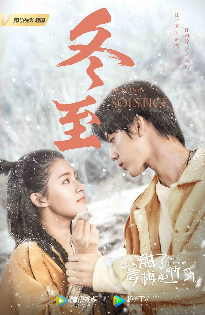 Sweet First Love - Posters