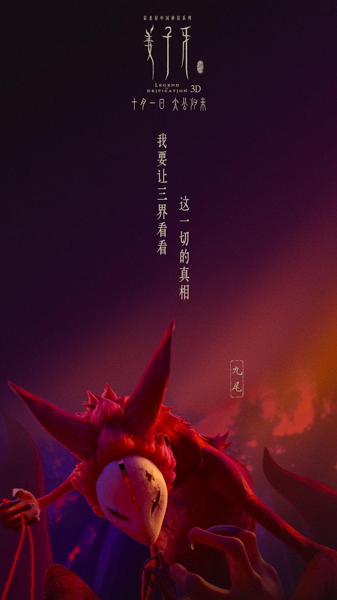 Legend of Deification - Posters