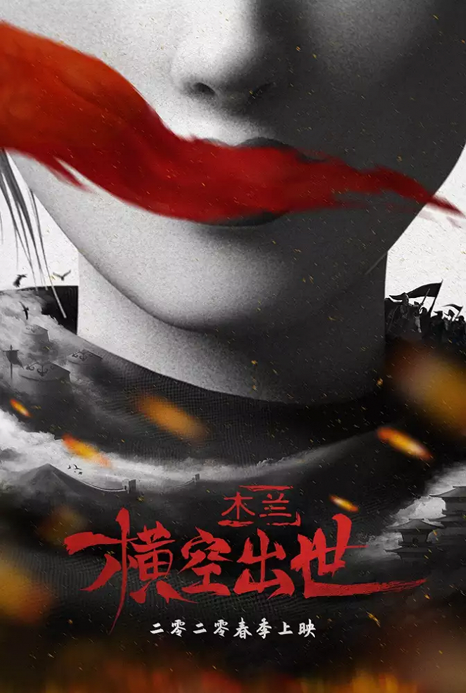 Kung Fu Mulan - Posters