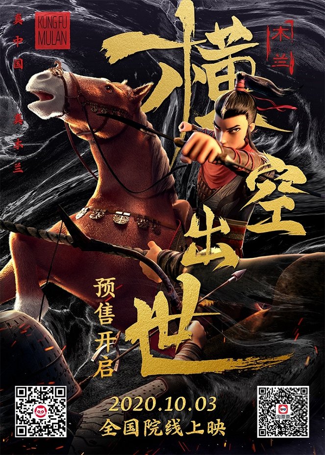 Kung Fu Mulan - Posters
