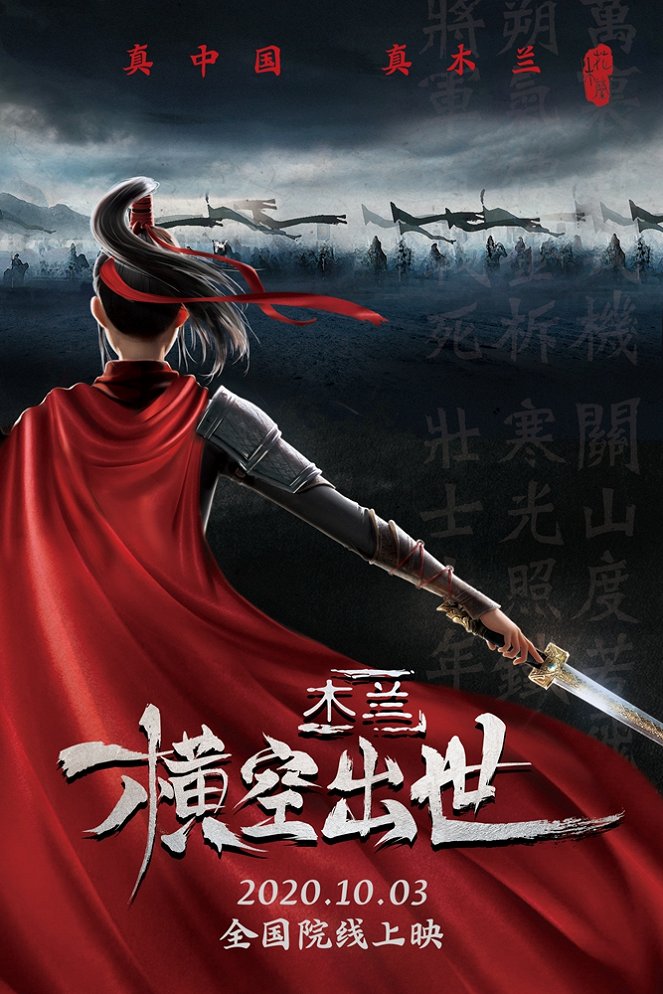 Kung Fu Mulan - Carteles