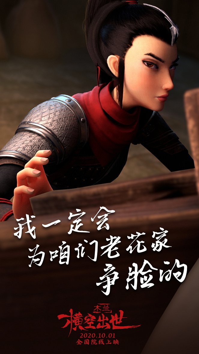 Kung Fu Mulan - Carteles