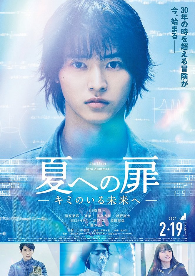 Nacu e no tobira: Kimi no miru mirai e - Affiches