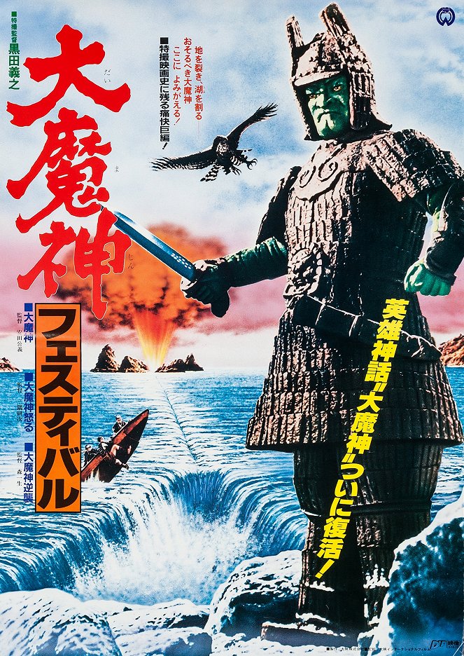 Daimajin 1 - Frankensteins Monster erwacht - Plakate