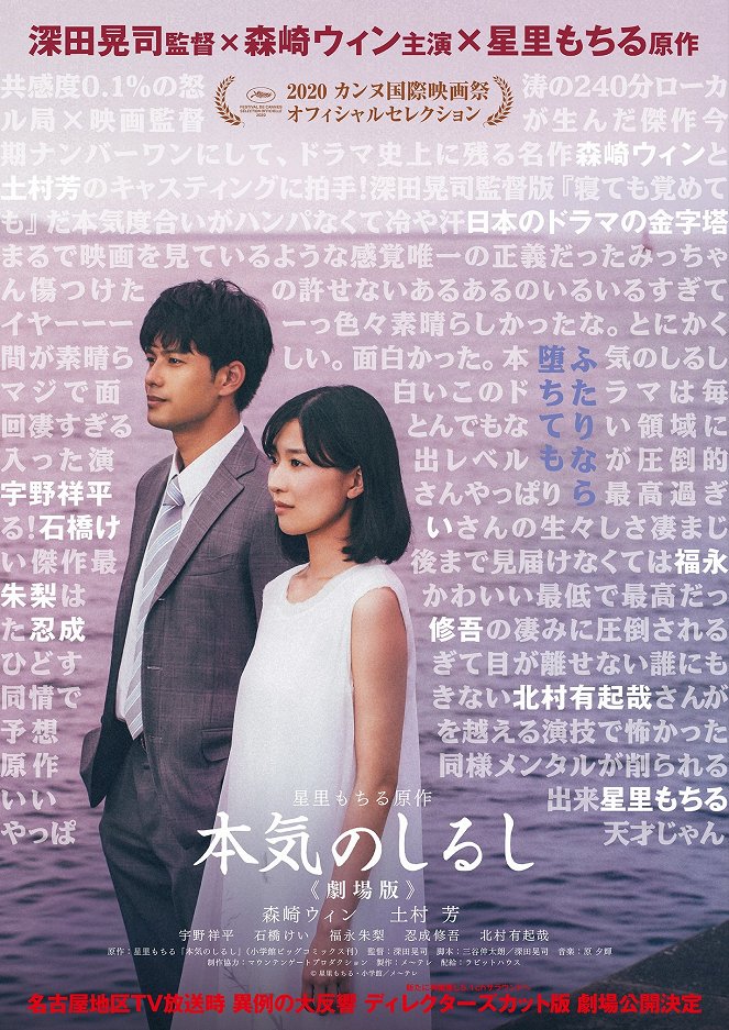Honki no širuši: Gekidžóban - Plakáty