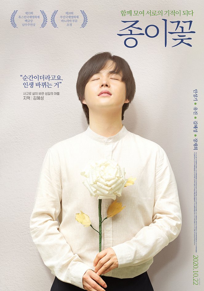 Paper Flower - Posters