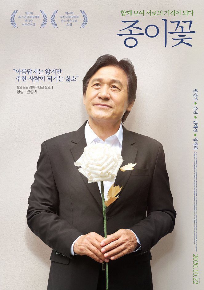 Paper Flower - Posters