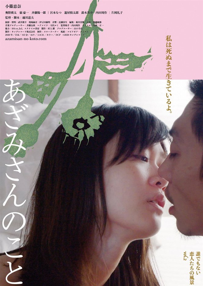 Azami-san no koto: Daredemo nai koibito-tači no fúkei - vol. 2 - Plakátok