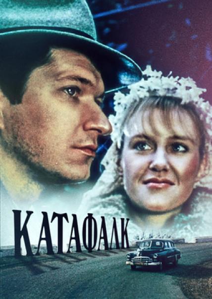Katafalk - Posters