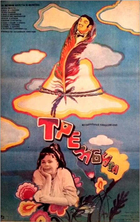 Trembita - Posters
