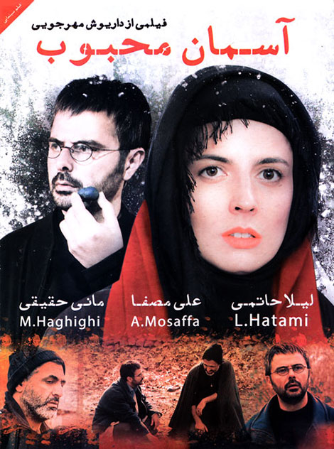 Aseman-e mahboob - Affiches