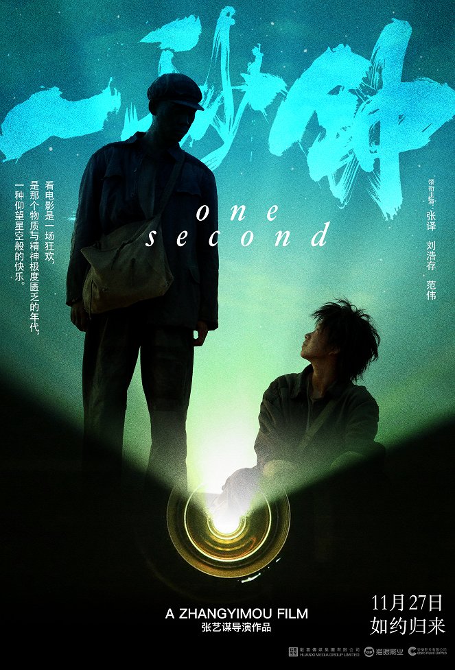 One Second - Posters