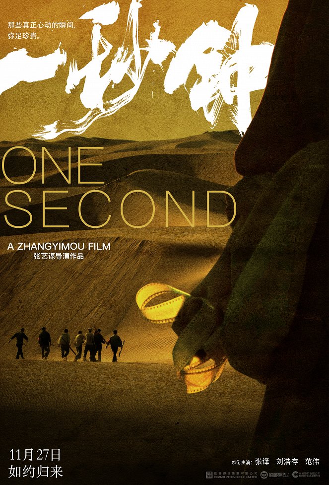 One Second - Affiches
