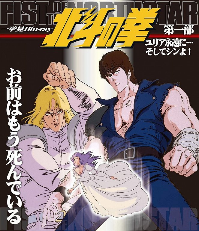 Hokuto no ken - Season 1 - Plakáty
