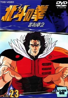 Hokuto no ken - Season 2 - Plakátok