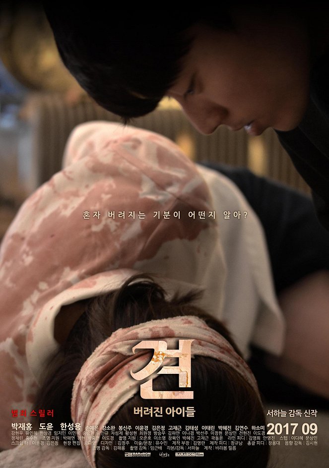Gyeon: beolyeojin aideul - Plakate