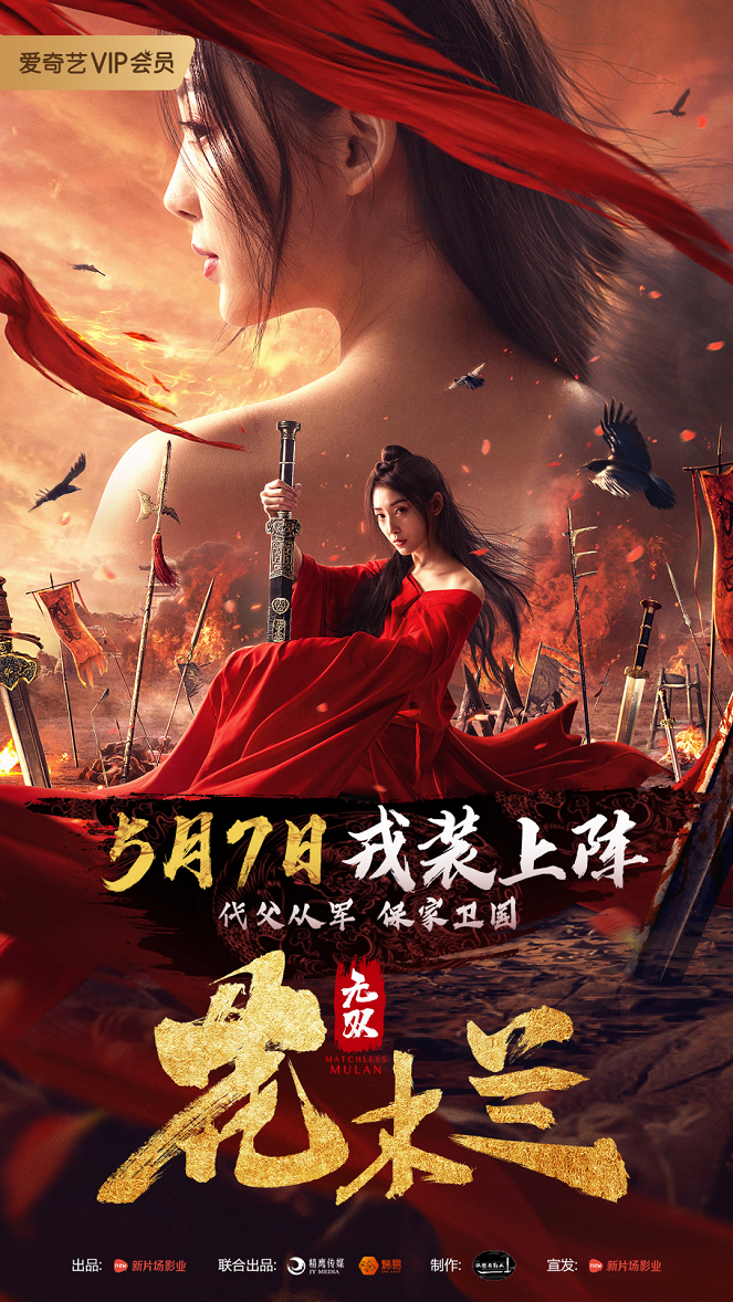 Matchless Mulan - Posters