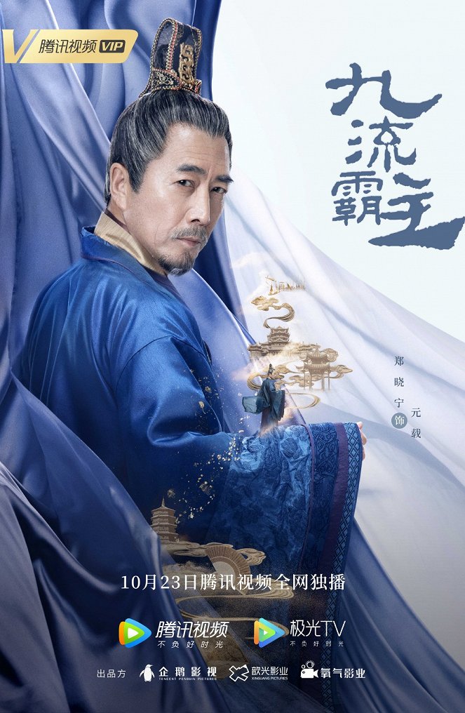 Jiu Liu Overlord - Posters