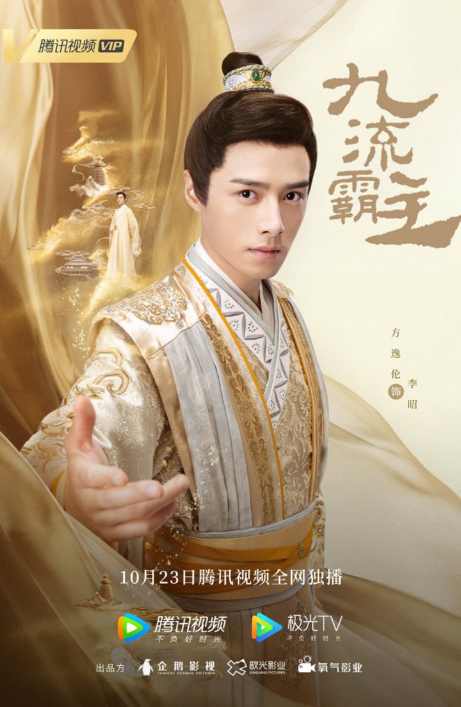 Jiu Liu Overlord - Plakáty