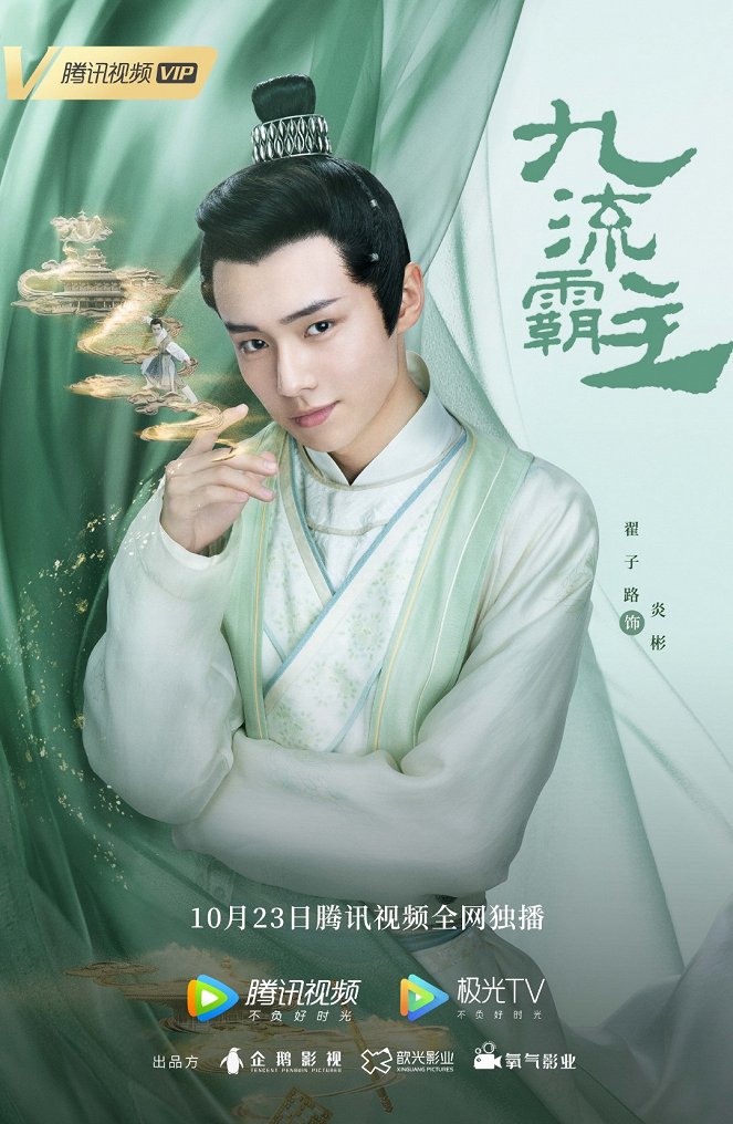 Jiu Liu Overlord - Plakátok