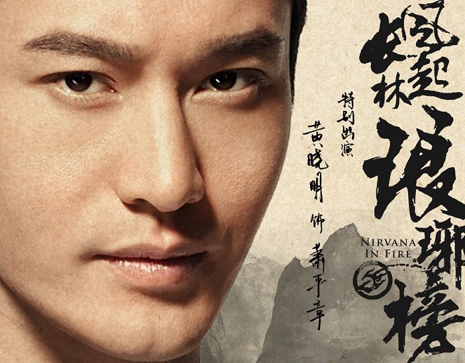 Nirvana in Fire - Wind Blows in Chang Lin - Posters