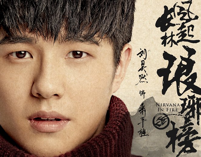 Nirvana in Fire - Wind Blows in Chang Lin - Posters