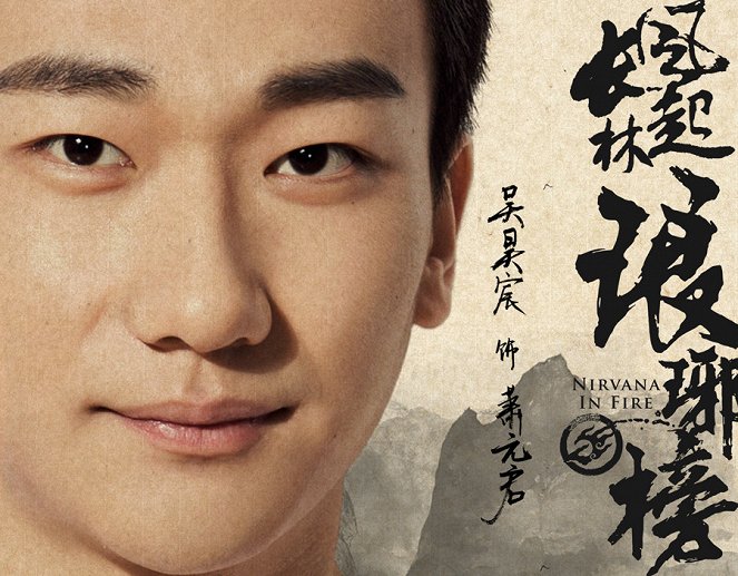 Lang ya bang - Wind Blows in Chang Lin - Posters