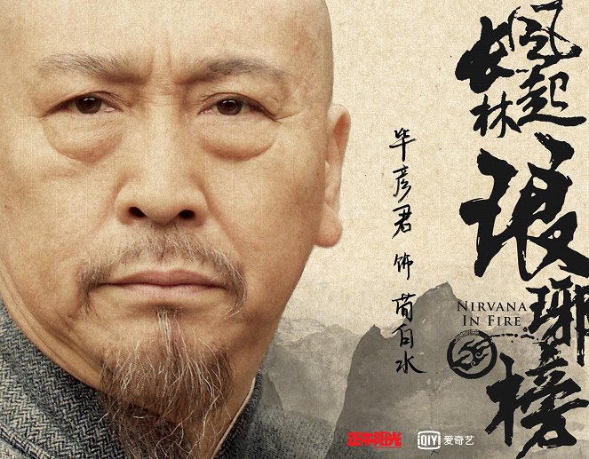Nirvana in Fire - Nirvana in Fire - Wind Blows in Chang Lin - Posters