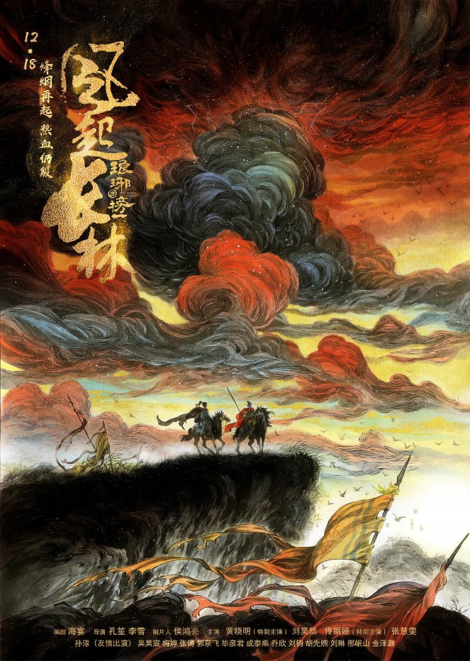 Lang ya bang - Wind Blows in Chang Lin - Plakate