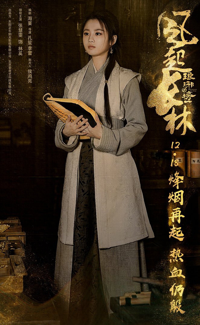 Nirvana in Fire - Wind Blows in Chang Lin - Posters