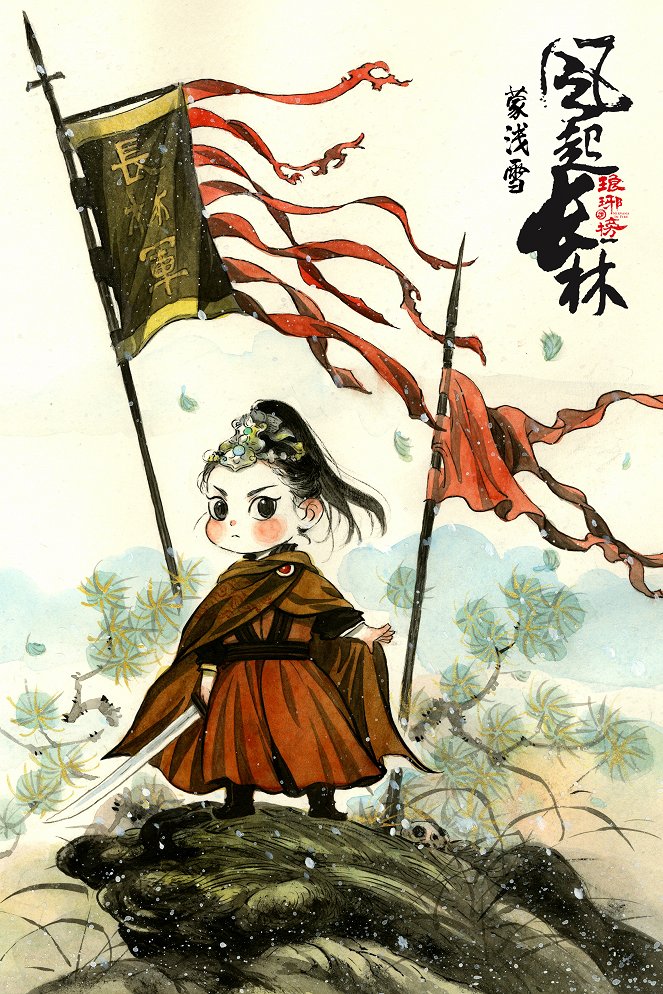 Lang ya bang - Wind Blows in Chang Lin - Plakátok