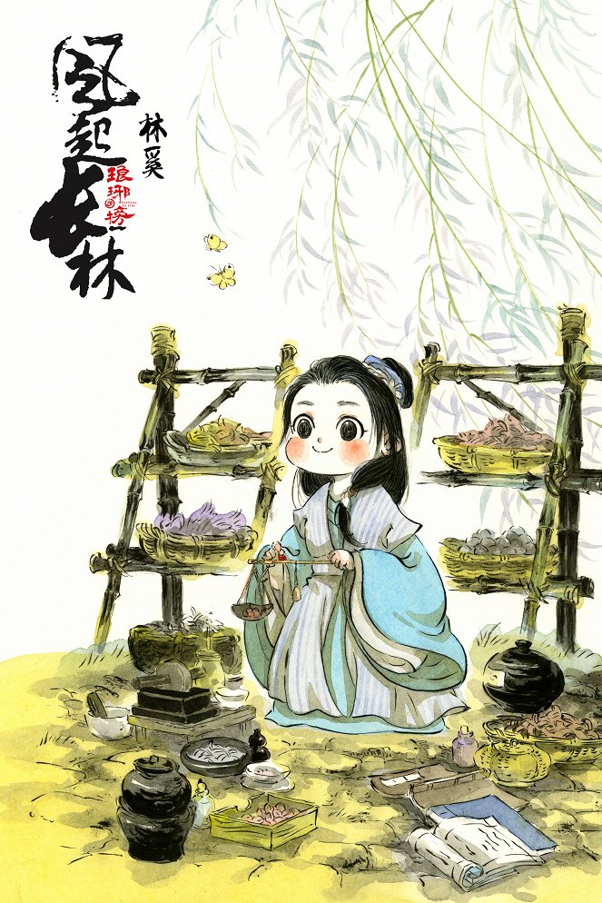 Lang ya bang - Wind Blows in Chang Lin - Affiches