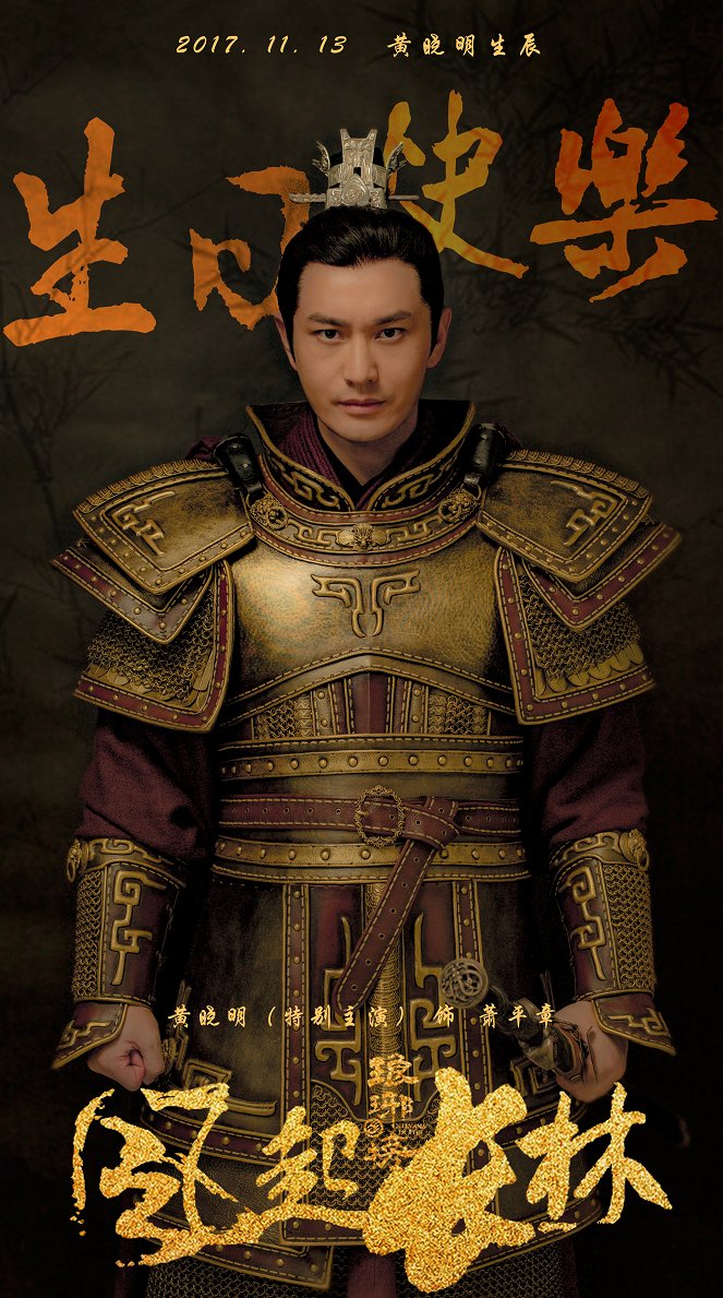 Nirvana in Fire - Wind Blows in Chang Lin - Posters