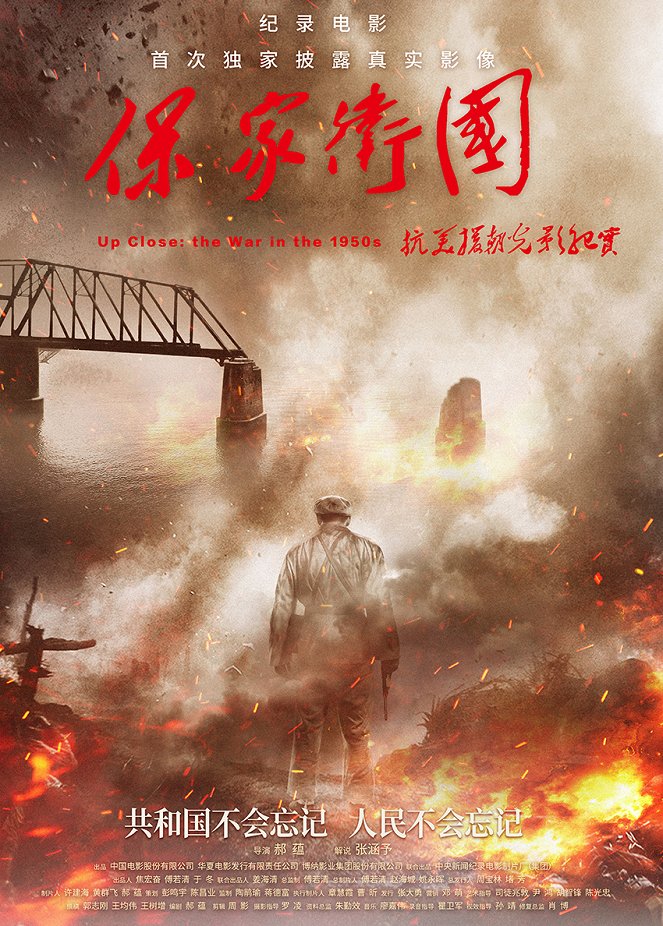 Bao jia wei guo: Kang mei yuan chao guang ying ji shi - Plakáty