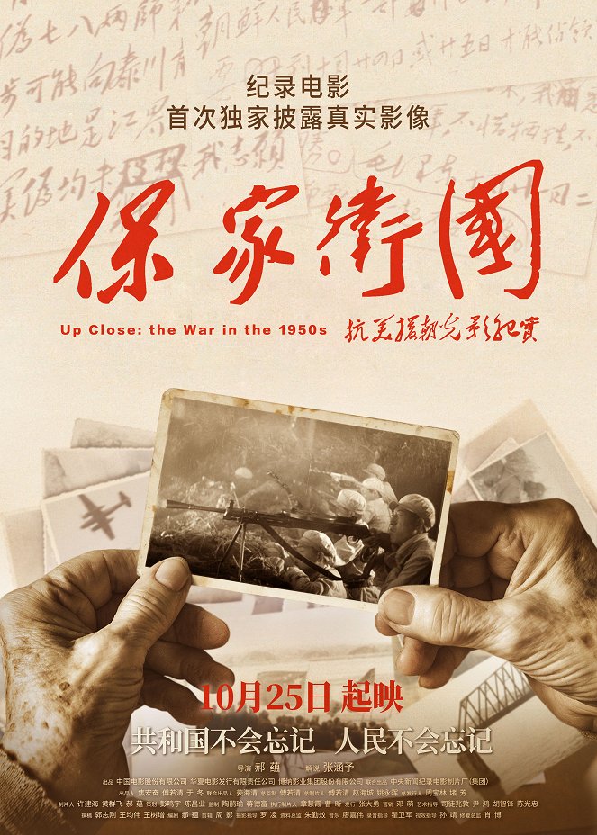 Bao jia wei guo: Kang mei yuan chao guang ying ji shi - Carteles
