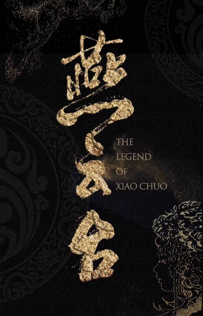 The Legend of Xiao Chuo - Carteles