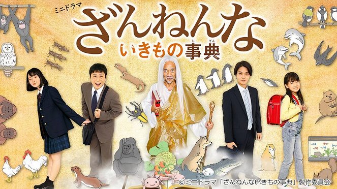 Zannen na Ikimono no Jiten - Posters