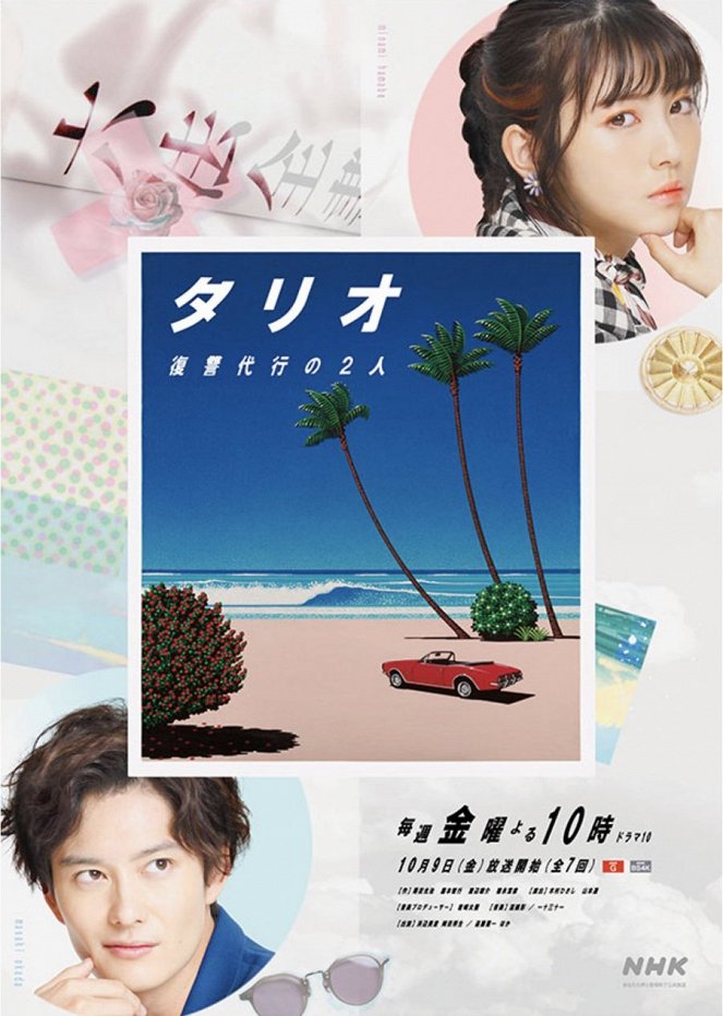 Tario: Fukushu Daiko no Futari - Posters