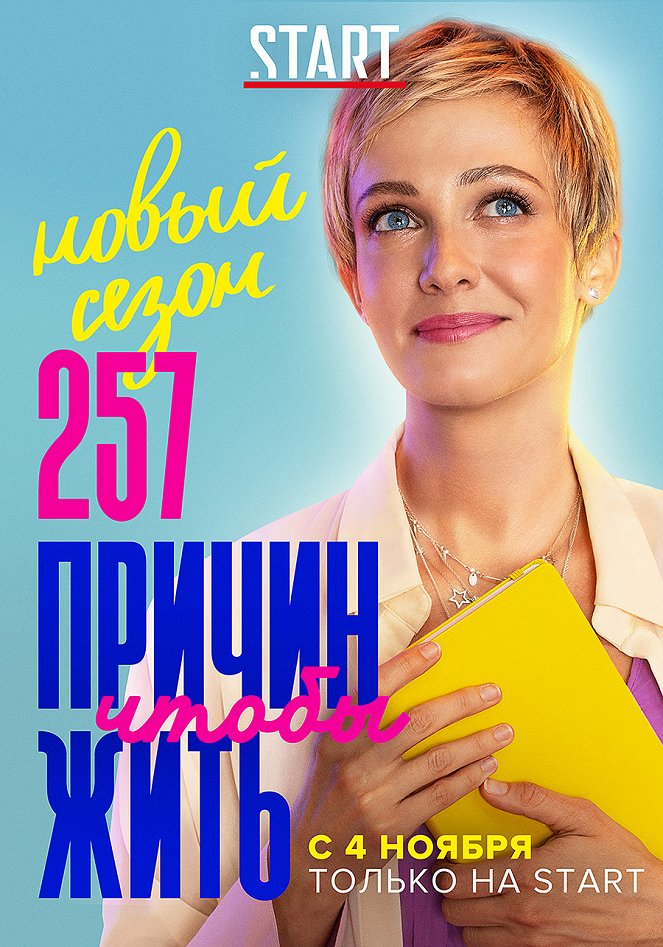 257 Reasons to Live - 257 Reasons to Live - Season 2 - Posters