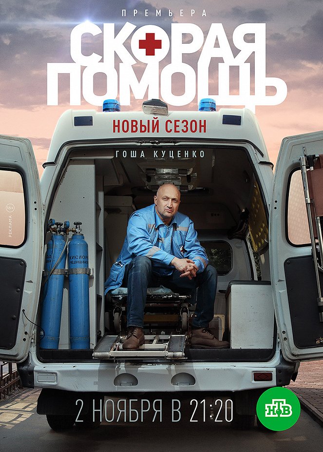 Skoraya pomoshch - Season 3 - Posters