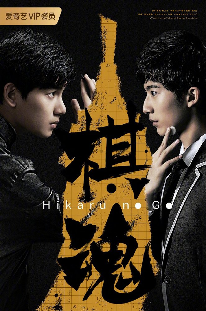 Hikaru no Go - Posters